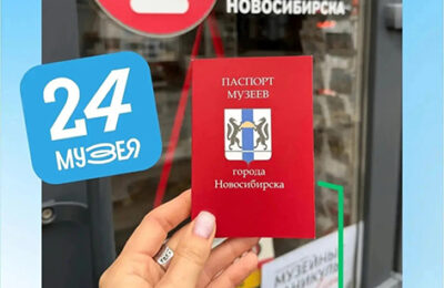 Новосибирск глазами туриста: в областной столице появился «Паспорт музеев»