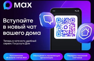 К общедомовым чатам в мессенджере Макс уже присоединились более 360 тысяч жителей Новосибирской области